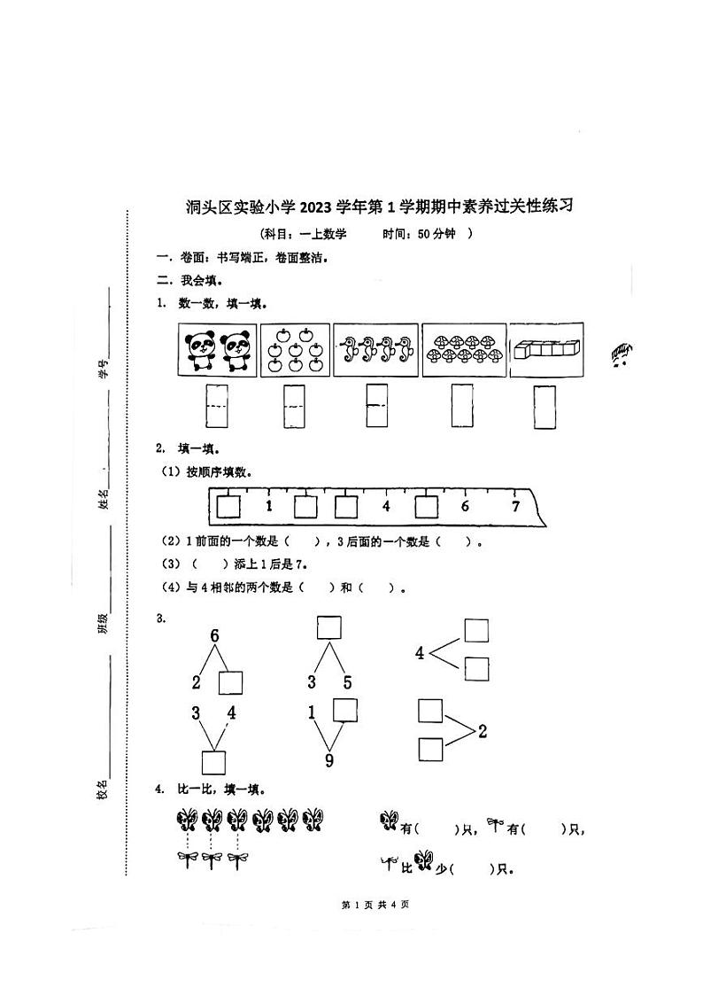 浙江省温州市洞头区洞头县实验小学2023-2024学年一年级上学期期中数学试题01