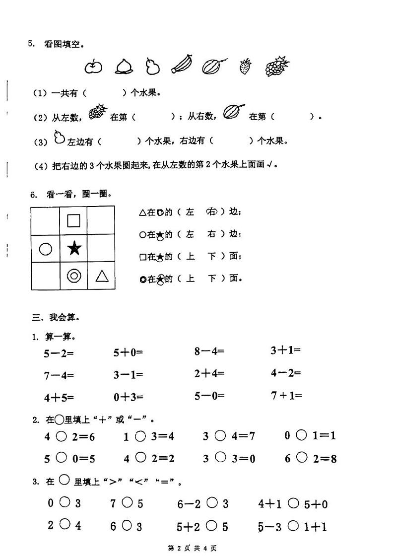 浙江省温州市洞头区洞头县实验小学2023-2024学年一年级上学期期中数学试题02