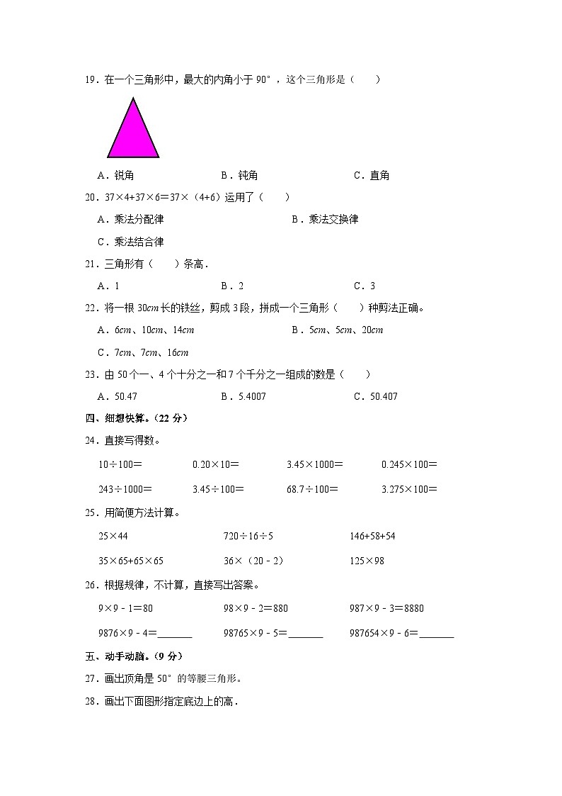 山东省烟台市莱阳市2023-2024学年四年级上学期期中数学试卷第2页