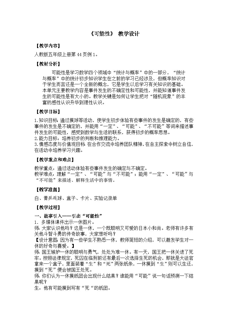 可能性 教学设计01