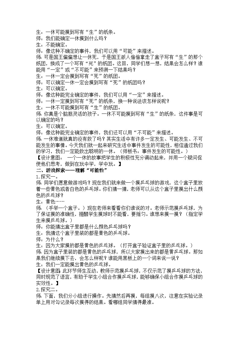 可能性 教学设计02