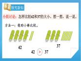 【核心素养】人教版小学数学一年级下册 第5课时 比较大小 课件+ 教案（含教学反思）