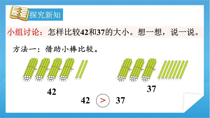 【核心素养】人教版小学数学一年级下册 第5课时 比较大小 课件+ 教案（含教学反思）04