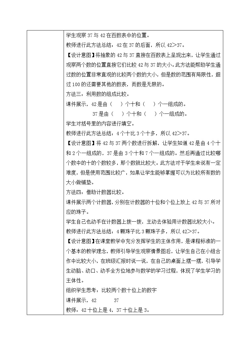 【核心素养】人教版小学数学一年级下册 第5课时 比较大小 课件+ 教案（含教学反思）03