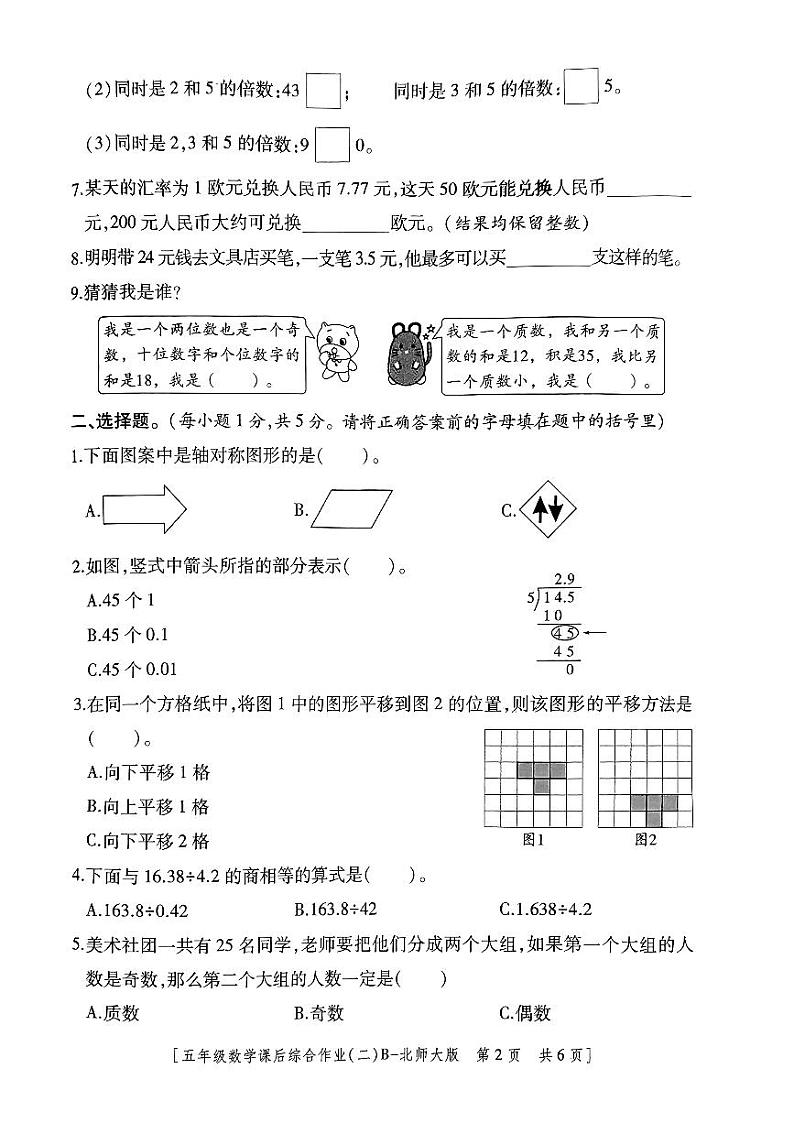 陕西省榆林市神木市第六中学2023-2024学年五年级上学期11月期中数学试题02