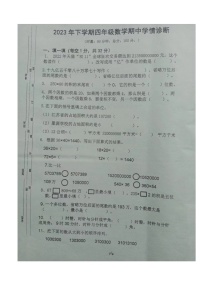 湖南省衡阳市衡山县三校联考2023-2024学年四年级上学期期中数学试题