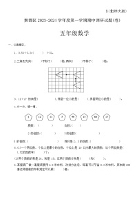 陕西省咸阳市秦都区2023-2024学年五年级上学期11月期中数学试题