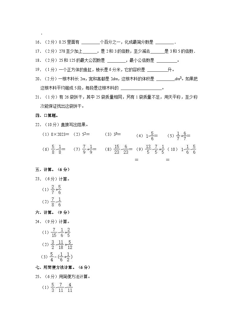 2022-2023学年广东省江门市鹤山市五年级（下）期末数学试卷第2页