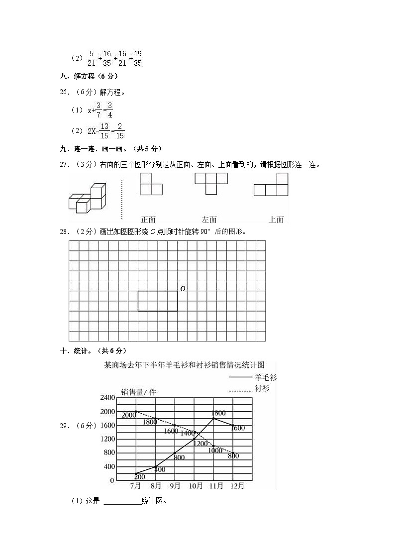 2022-2023学年广东省江门市鹤山市五年级（下）期末数学试卷第3页