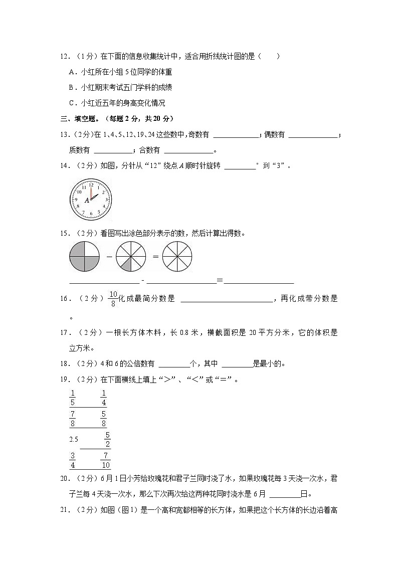 2022-2023学年广东省江门市台山市五年级（下）期末数学试卷02