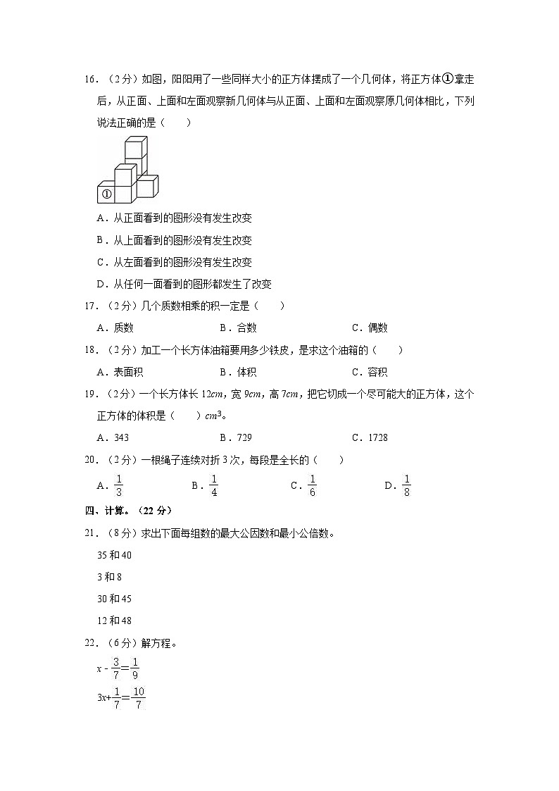 2022-2023学年广东省汕尾市陆丰市五年级（下）期末数学试卷第2页