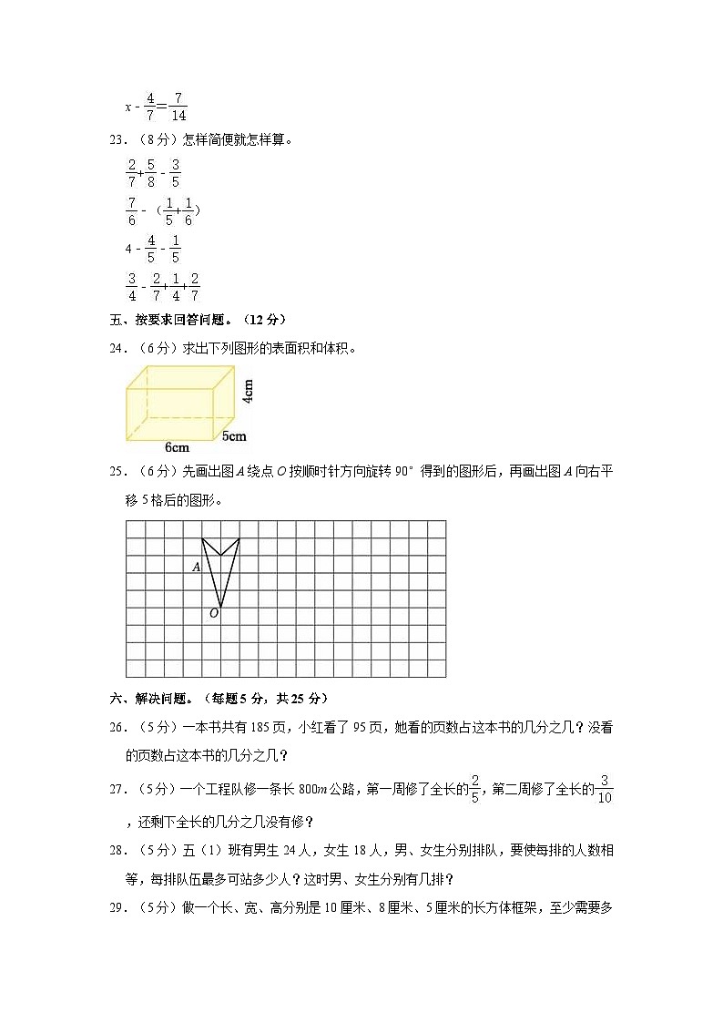 2022-2023学年广东省汕尾市陆丰市五年级（下）期末数学试卷第3页