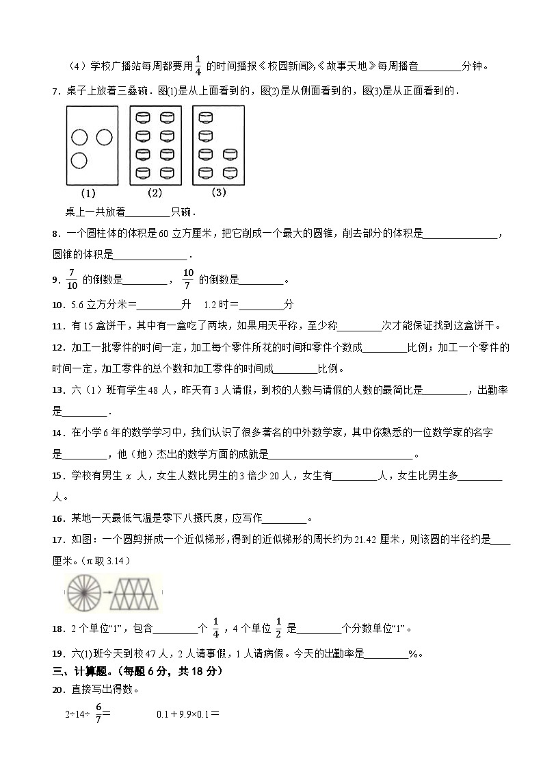 北京市清华附小2022-2023学年六年级下学期数学小升初招生试卷第2页