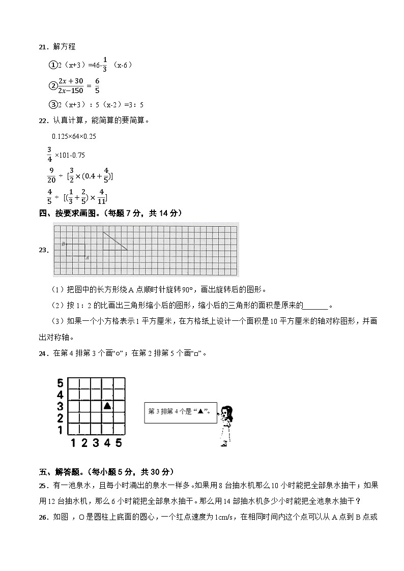 北京市清华附小2022-2023学年六年级下学期数学小升初招生试卷第3页