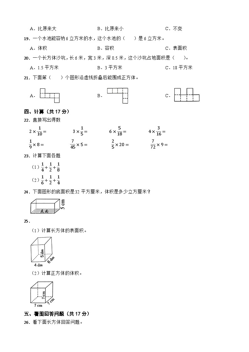 广西防城港市上思县2022-2023学年六年级上学期数学学习成果监测（一）试卷02