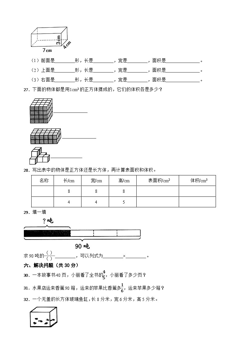 广西防城港市上思县2022-2023学年六年级上学期数学学习成果监测（一）试卷03