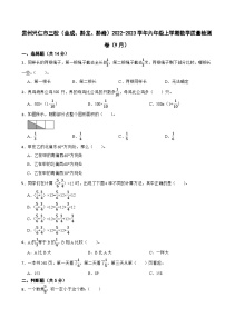 贵州兴仁市三校（金成、黔龙、黔峰）2022-2023学年六年级上学期数学质量检测卷（9月）