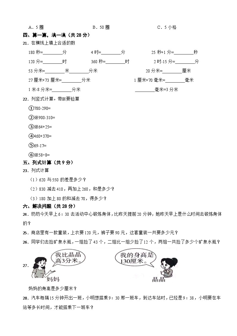 贵州兴仁市三校（金成、黔龙、黔峰）2022-2023学年三年级上学期数学质量检测卷（9月）第2页