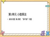 小数乘法解决问题  第1课时 课件