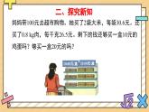 小数乘法解决问题  第1课时 课件