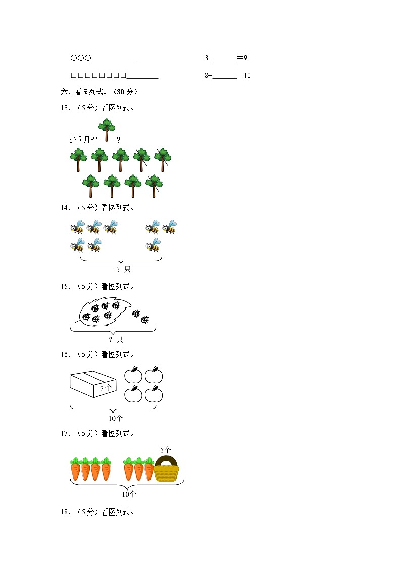 广东省惠州市惠城区2023-2024学年一年级上学期期中数学试卷第3页