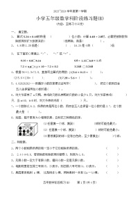 广东省汕头市潮南区2023-2024学年五年级上学期11月期中数学试题