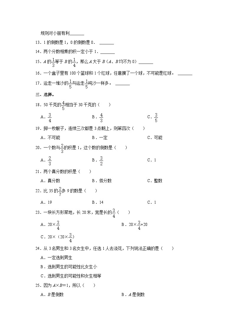 山东省青岛市2023-2024学年六年级上学期期中数学试卷第2页