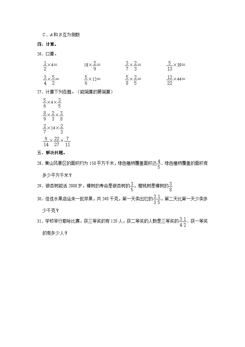 山东省青岛市2023-2024学年六年级上学期期中数学试卷第3页
