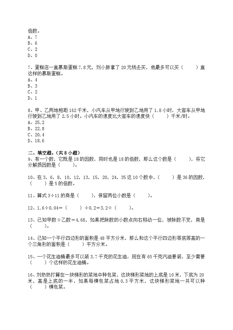 【期中检测】2023-2024学年北师大版五年级数学（上册）期中测试卷（含答案）第2页