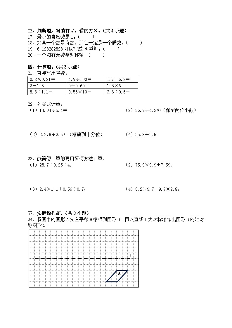 【期中检测】2023-2024学年北师大版五年级数学（上册）期中测试卷（含答案）第3页