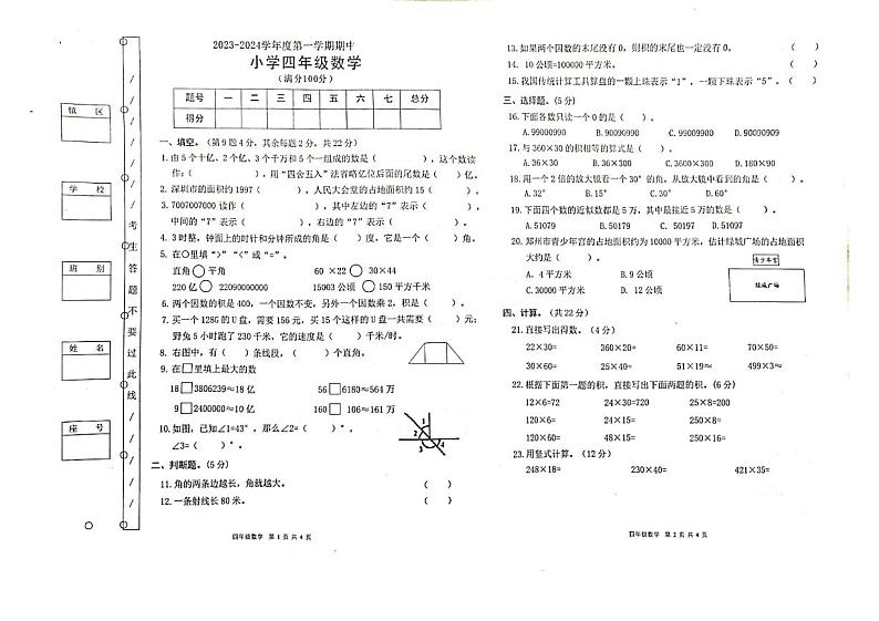 广东省中山市中山市教育和体育局2023-2024学年四年级上学期期中数学试题01