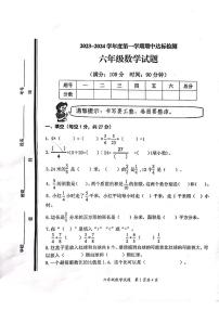 山东省枣庄市市中区2023-2024学年六年级上学期11月期中数学试题