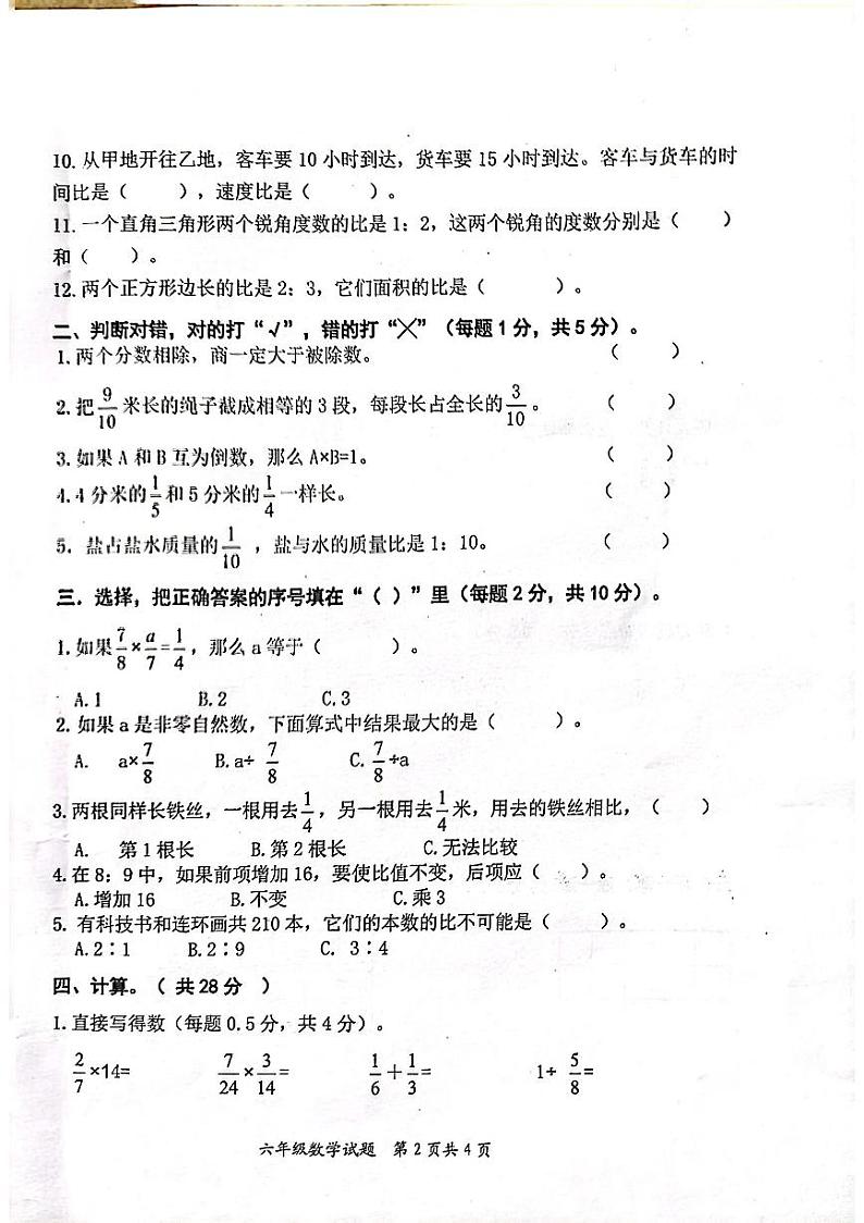 山东省枣庄市市中区2023-2024学年六年级上学期11月期中数学试题02