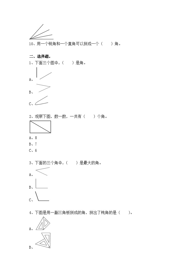 【单元测试】人教版二年级数学上册：第三单元：角的初步认识单元测试卷（含答案）02