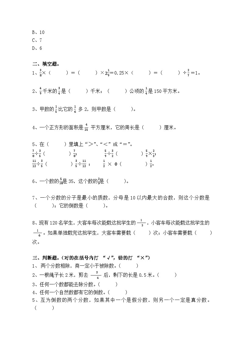 【单元测试】人教版六年级数学上册：第三单元：分数除法单元测试卷（含答案）02