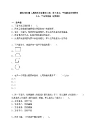 小学数学人教版四年级上册5 平行四边形和梯形平行与垂直练习题