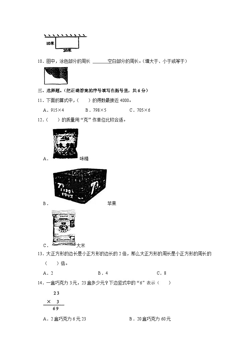 河南省平顶山市鲁山县2023-2024学年三年级上学期期中调研考试数学试卷第2页