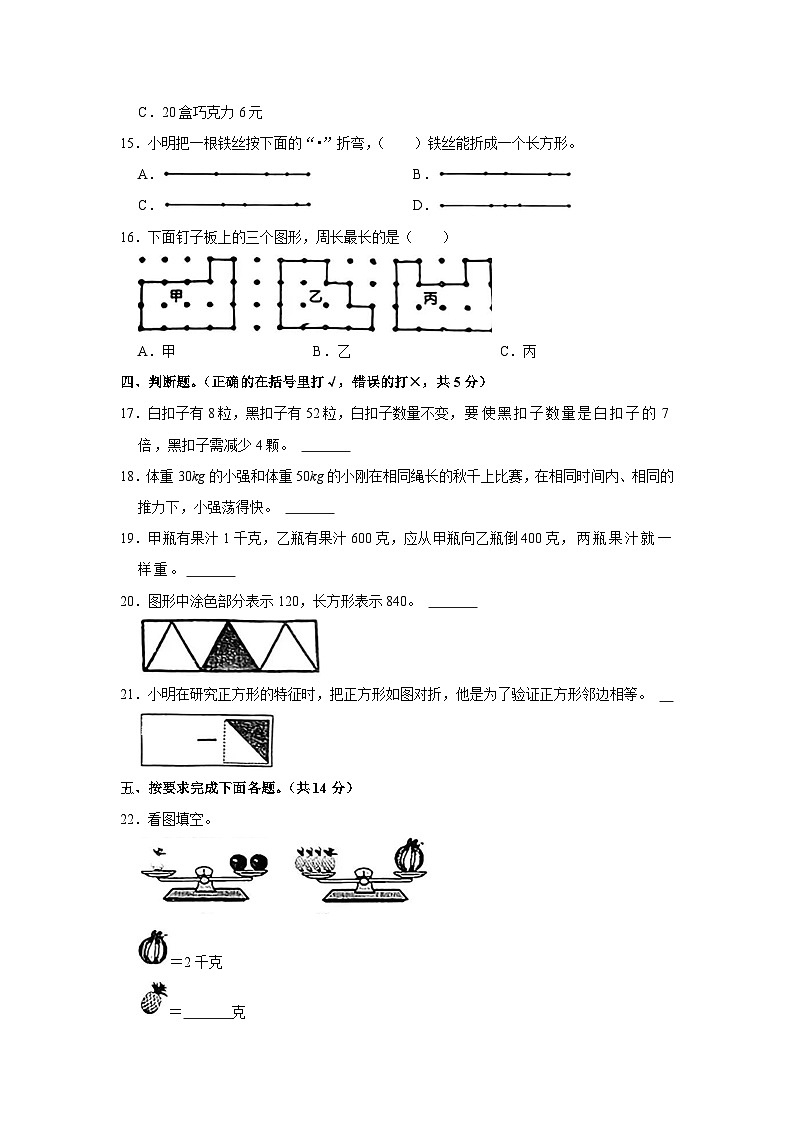 河南省平顶山市鲁山县2023-2024学年三年级上学期期中调研考试数学试卷第3页