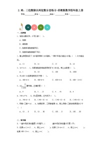 小学数学苏教版四年级上册二 两、三位数除以两位数精练