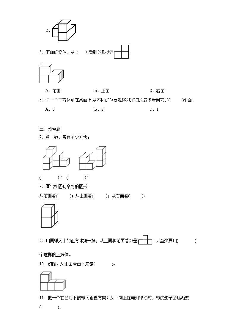3.观察物体分层练习-苏教版数学四年级上册第2页