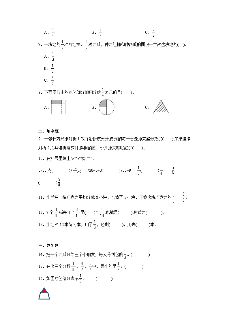 7.分数的初步认识（一）分层练习-苏教版数学三年级上册第2页