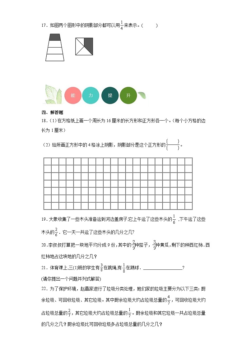 7.分数的初步认识（一）分层练习-苏教版数学三年级上册第3页