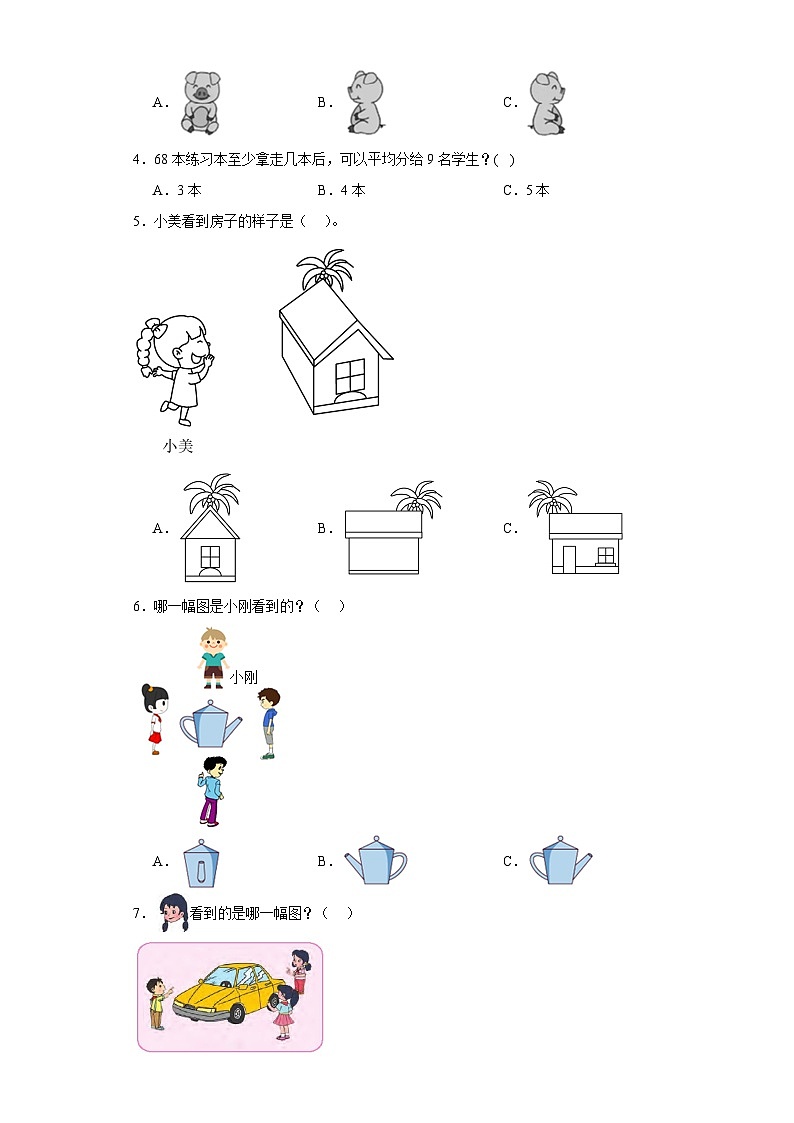 7.观察物体分层练习-苏教版数学二年级上册第2页