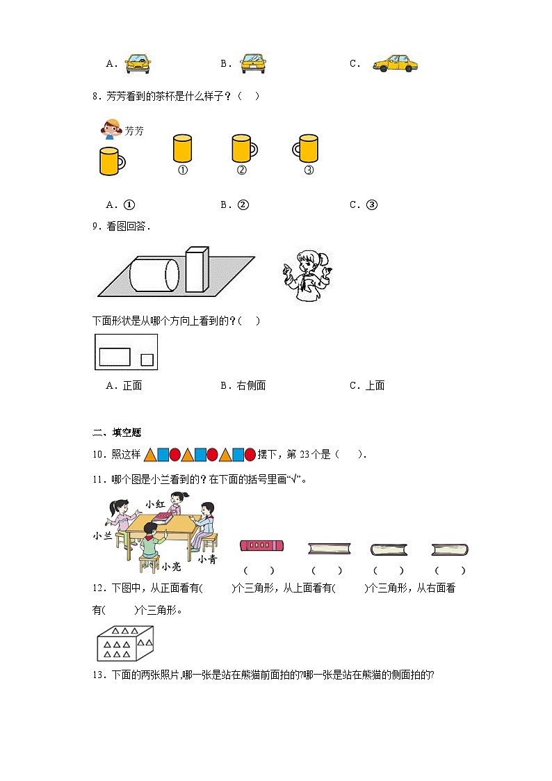 7.观察物体分层练习-苏教版数学二年级上册第3页