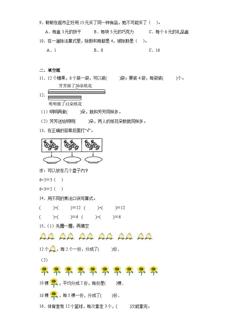 4.表内除法（一）分层练习-苏教版数学二年级上册第2页