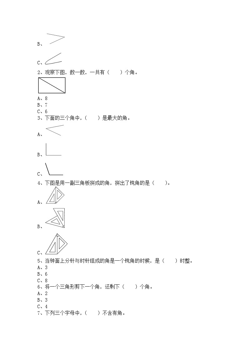 【单元测试】人教版二年级数学上册：第三单元：角的初步认识单元测试卷（含答案）02