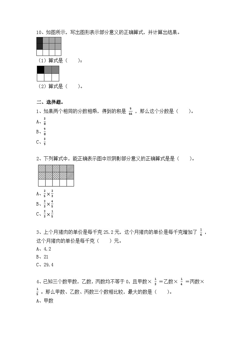 【单元测试】人教版六年级数学上册：第一单元：分数乘法单元测试卷（含答案）02
