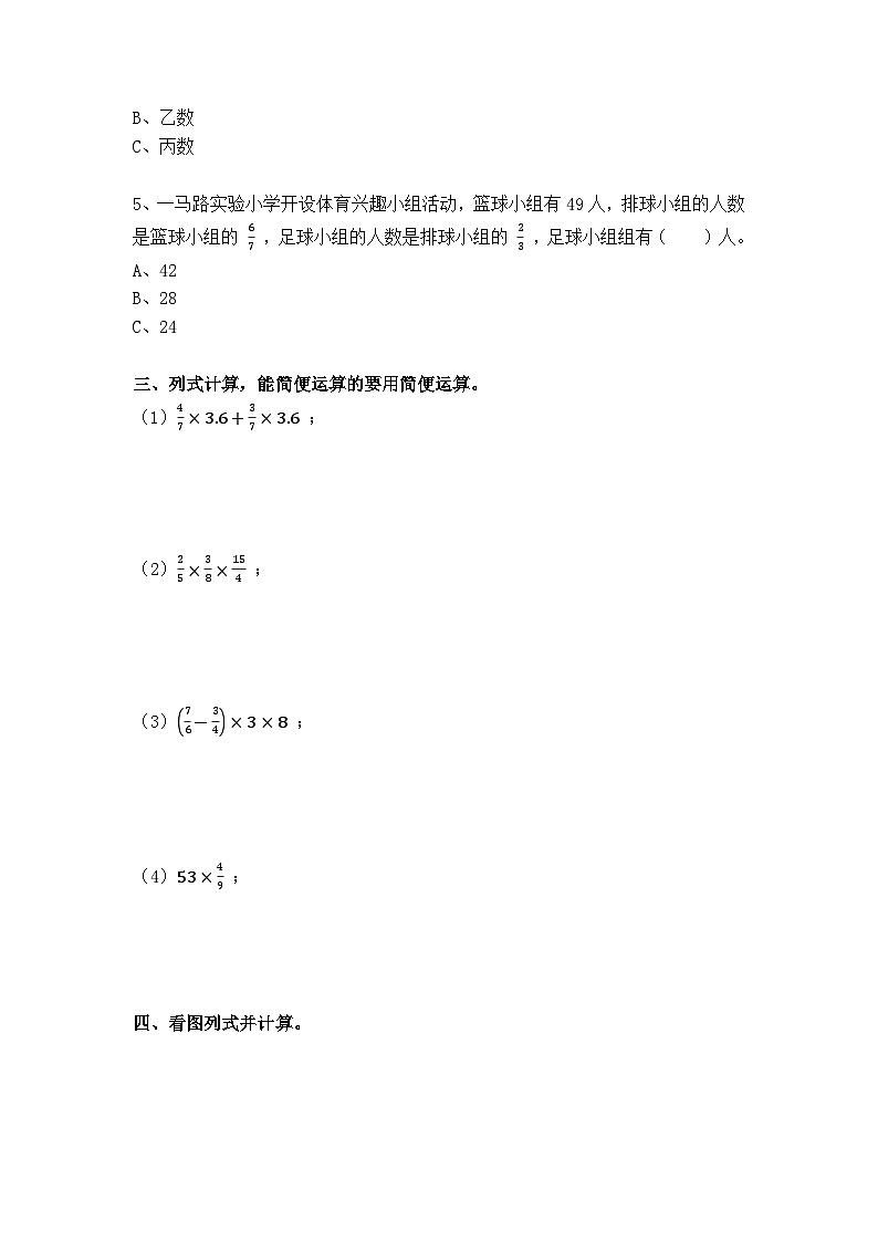 【单元测试】人教版六年级数学上册：第一单元：分数乘法单元测试卷（含答案）03