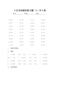 小学数学人教版一年级上册加法习题