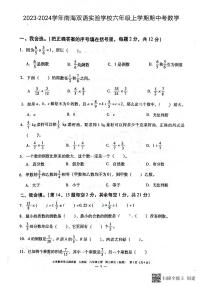 广东省佛山市南海区双语实验学校2023-2024学年六年级上学期期中考试数学试卷